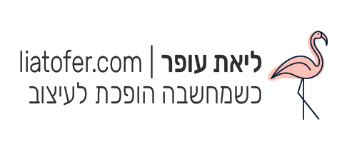 ליאת עופר | liatofer.com – כשמחשבה הופכת לעיצוב